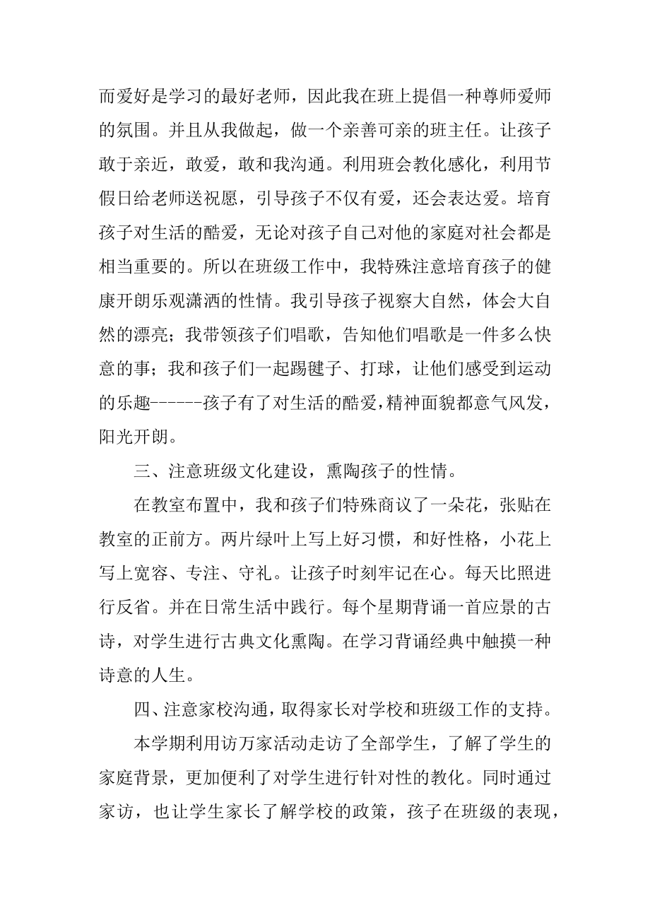 年终班级工作总结汇总.docx_第2页