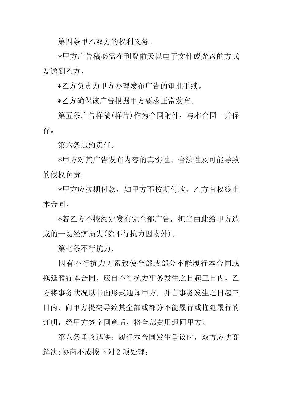 报纸广告刊登合同精选.docx_第2页