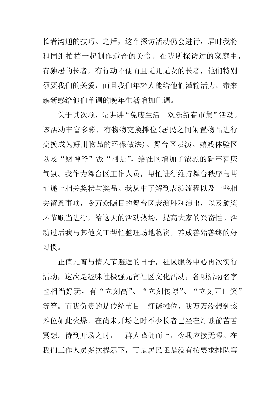 志愿者寒假社会实践报告最新.docx_第2页