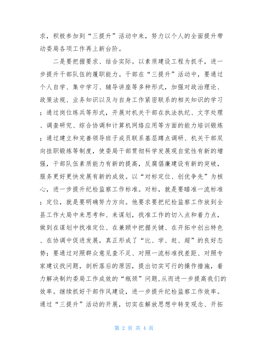 2021年三提升活动个人心得体会 个人三深化三提升心得体会.doc_第2页