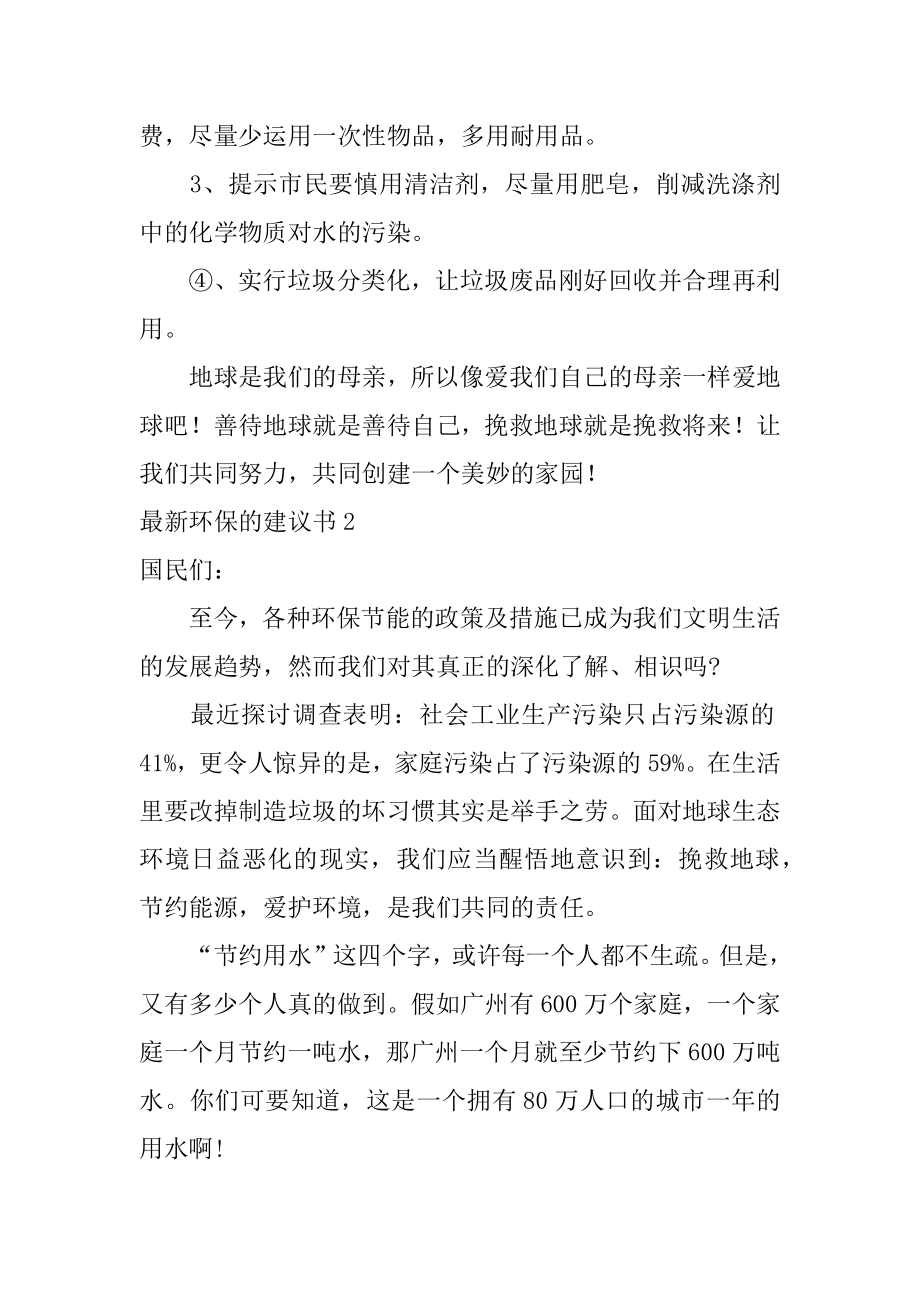 最新环保的建议书精编.docx_第2页