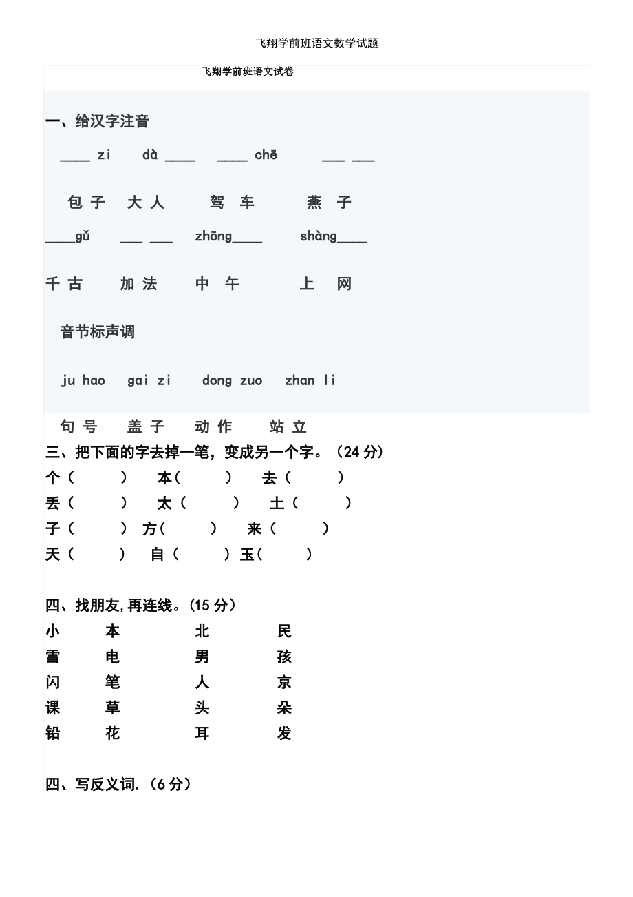 (2021年整理)飞翔学前班语文数学试题.pdf_第2页