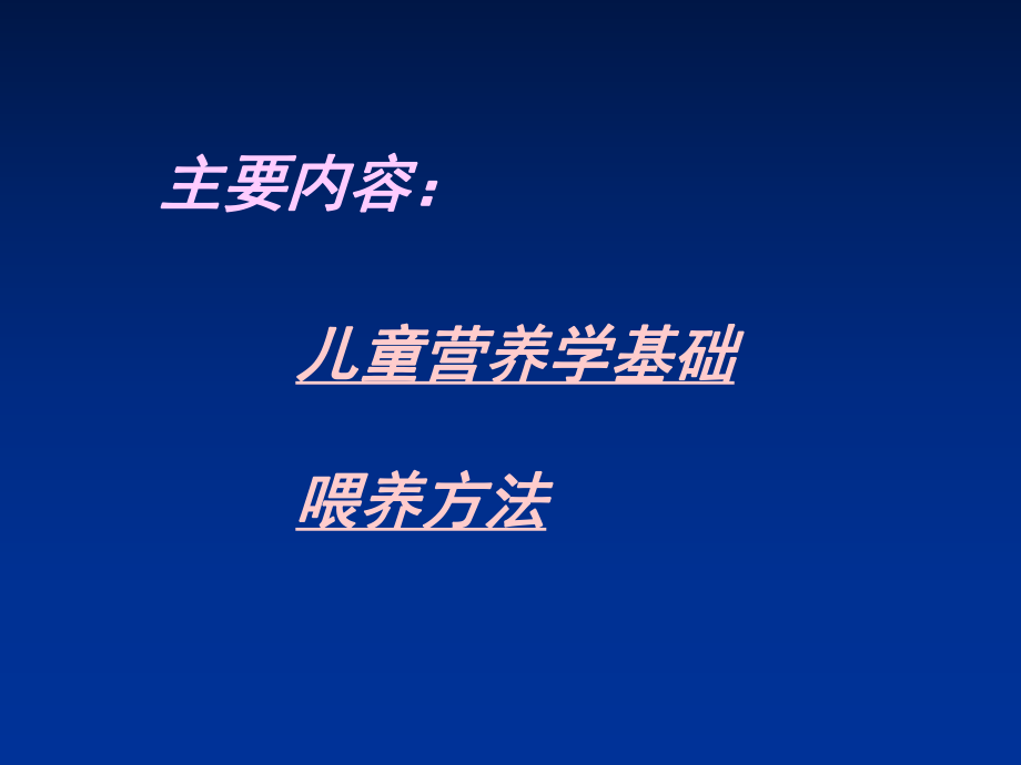 最新医学营养ppt课件.ppt_第2页