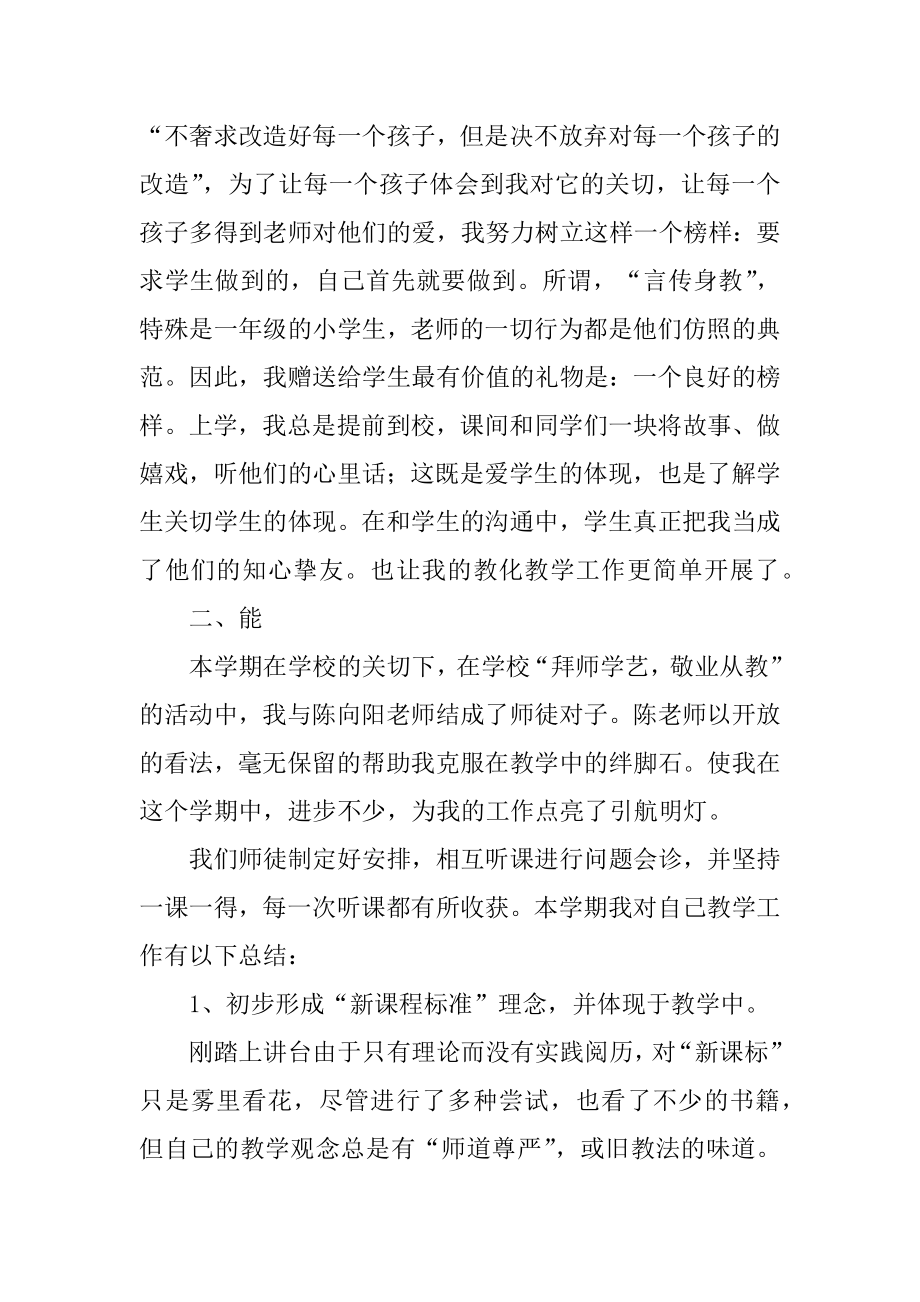 教师个人工作德、能、勤、绩总结范文.docx_第2页