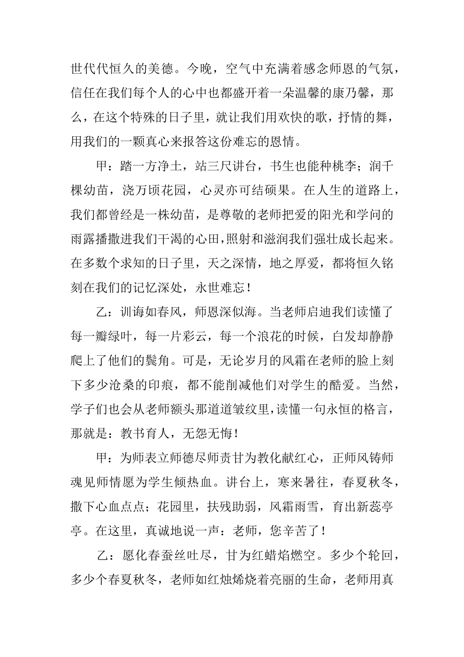 教师节活动主持词优质.docx_第2页