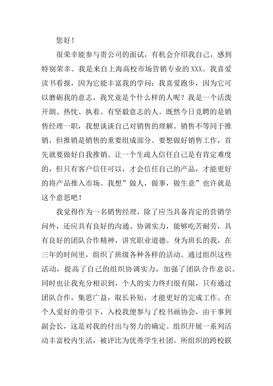 应聘销售面试自我介绍精编.docx_第2页