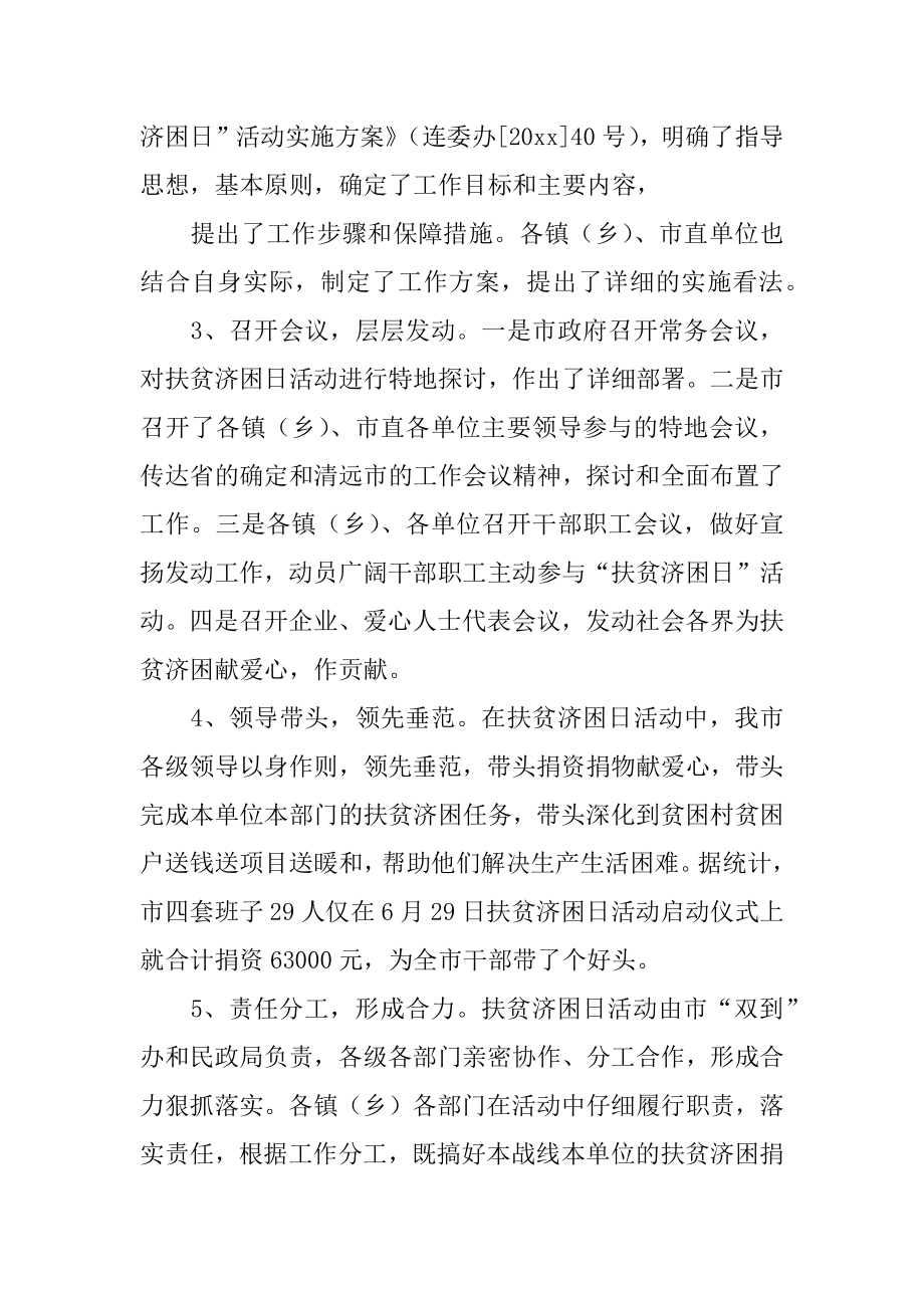 扶贫济困日活动总结汇总.docx_第2页