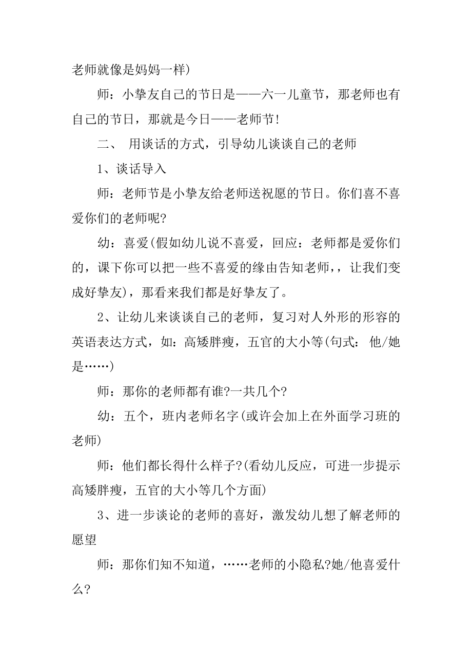 幼儿园教师节教案范例.docx_第2页