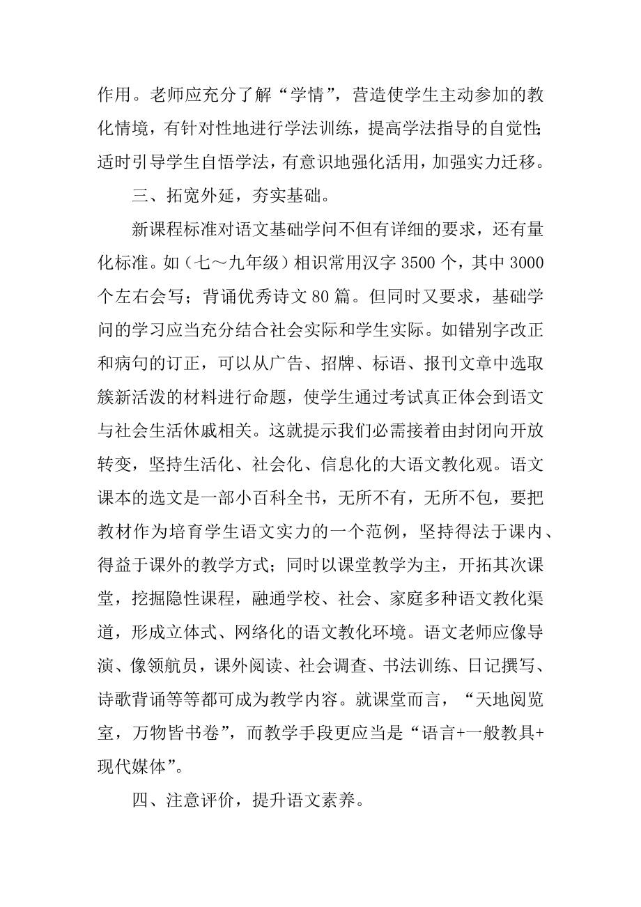 新课程数学学习心得汇总.docx_第2页