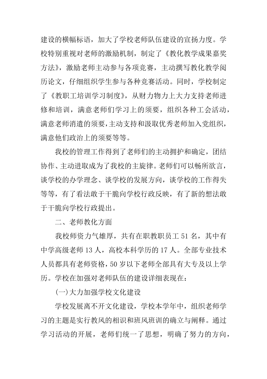 教师队伍建设自查报告优质.docx_第2页