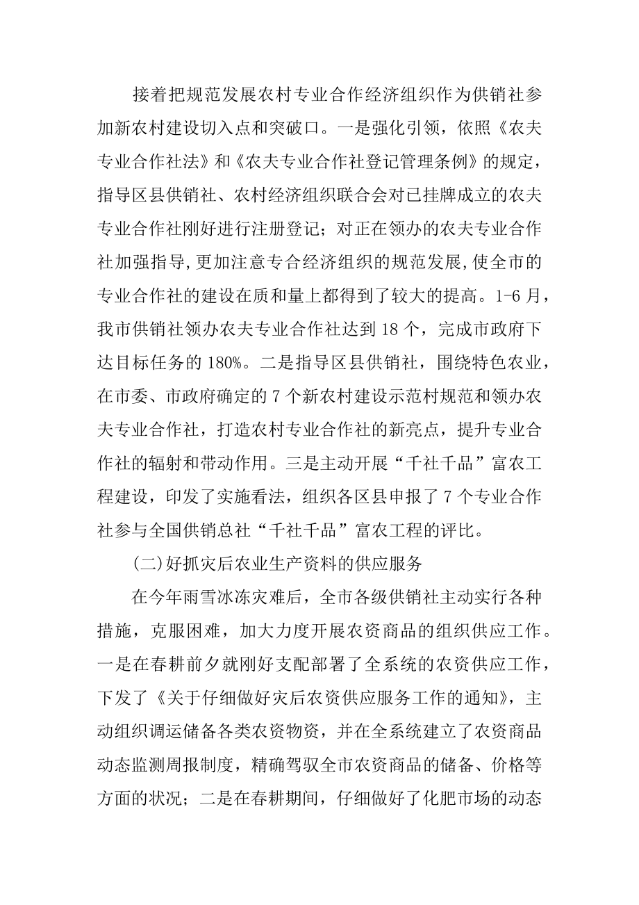 市供销社上半年工作总结优质.docx_第2页