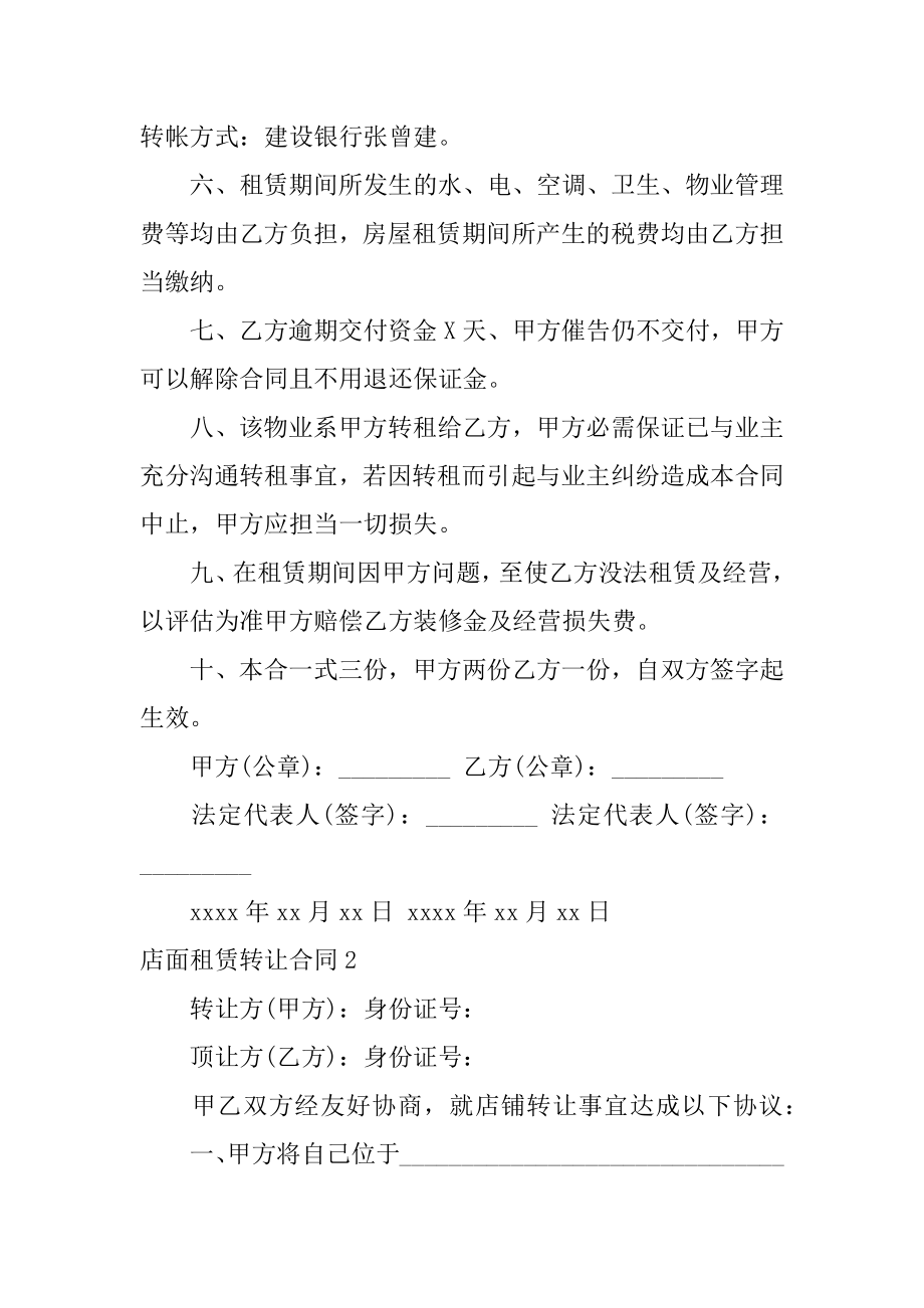 店面租赁转让合同精品.docx_第2页