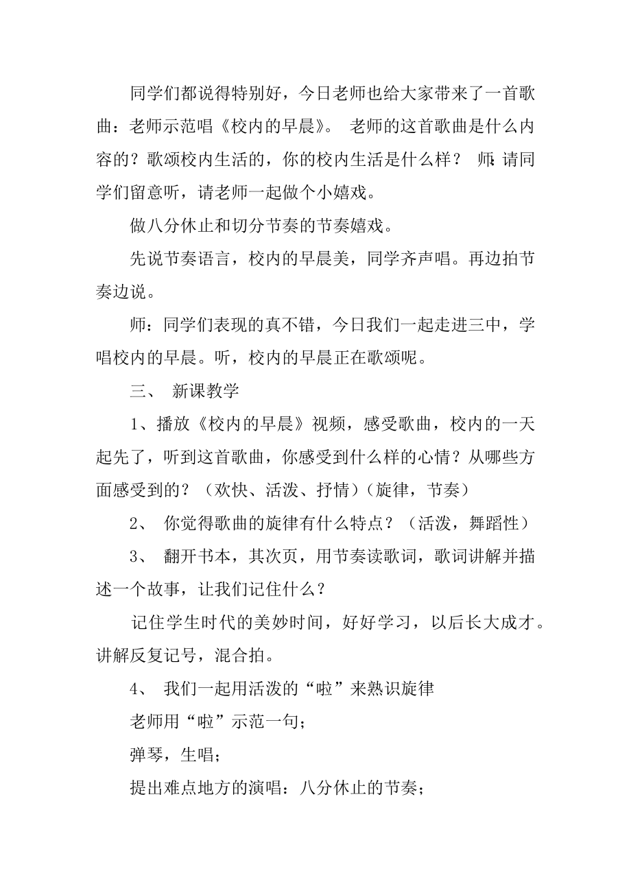 校园的早晨教案最新.docx_第2页