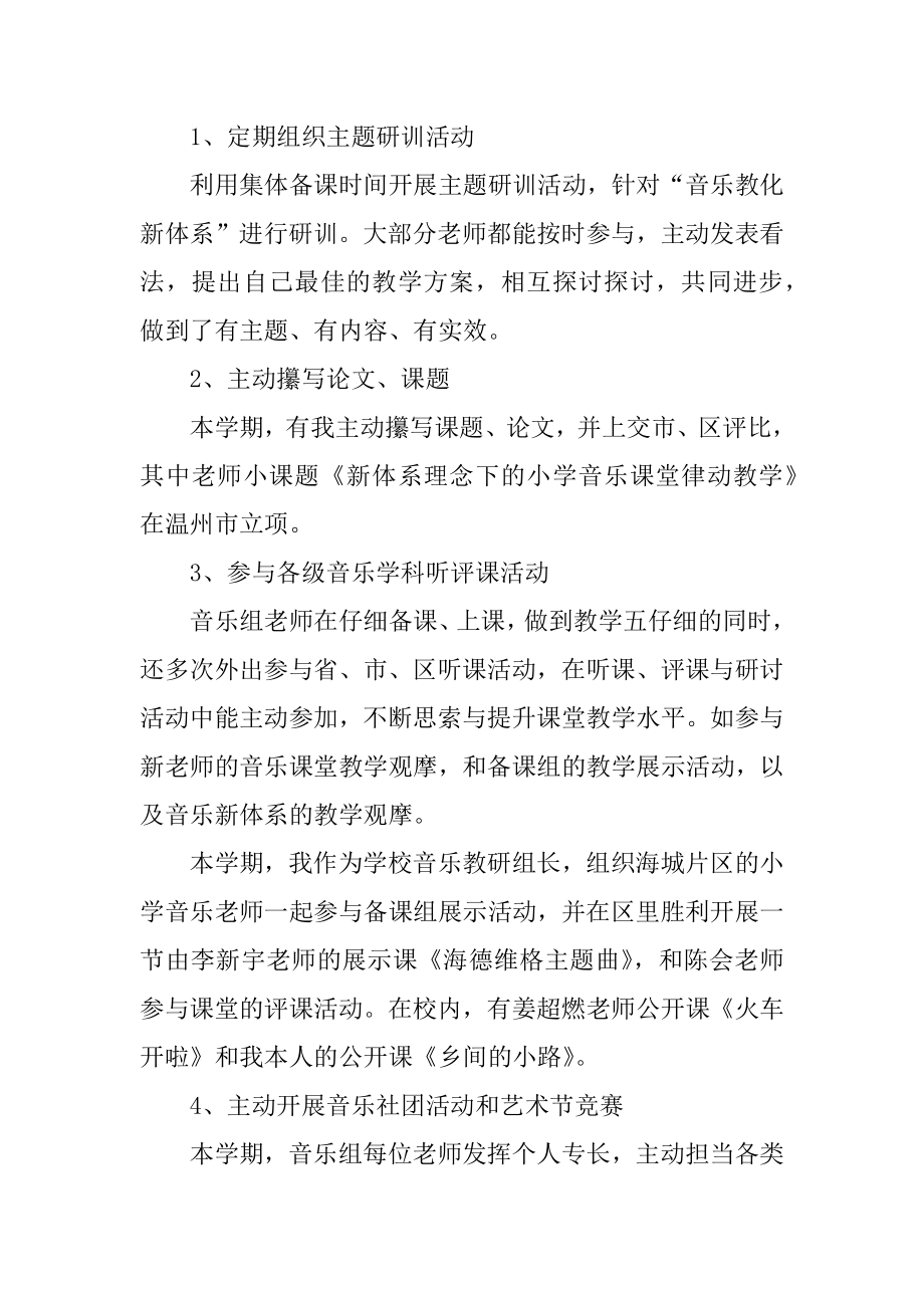 幼儿园音乐教研活动总结精选.docx_第2页