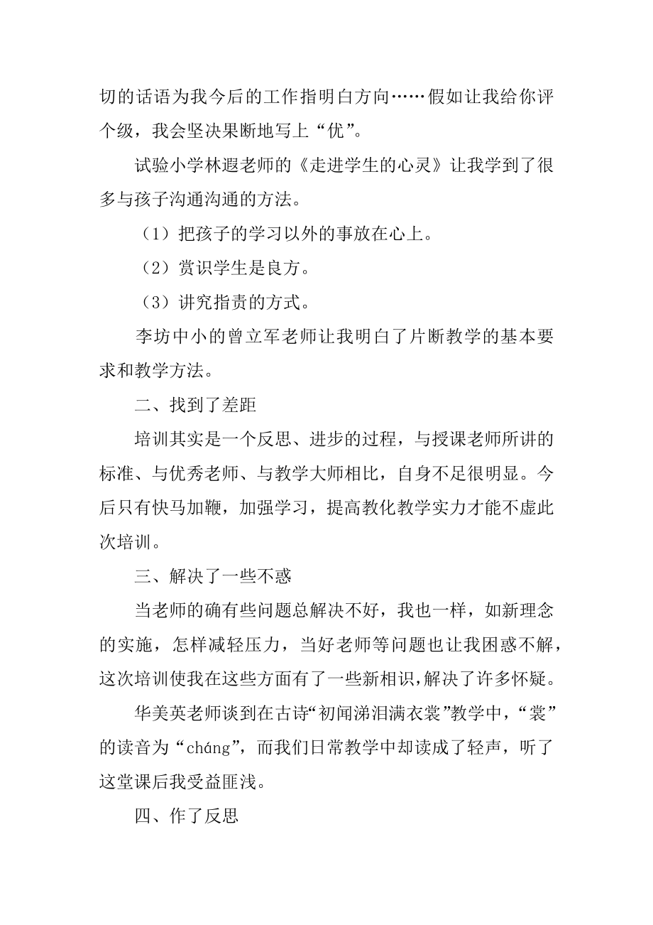 教师工作培训心得体会最新.docx_第2页