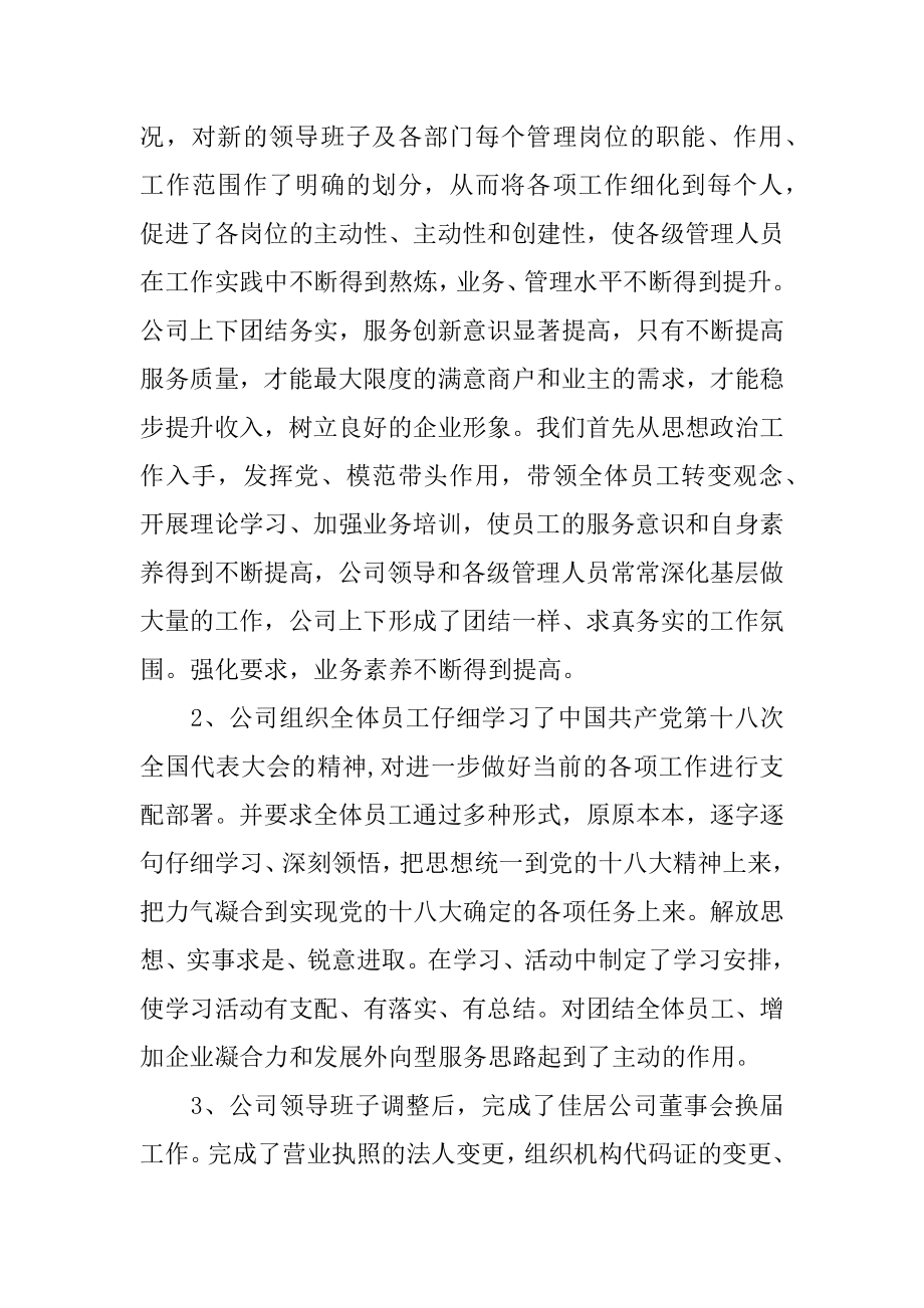 房地产开发公司员工年终总结范文.docx_第2页