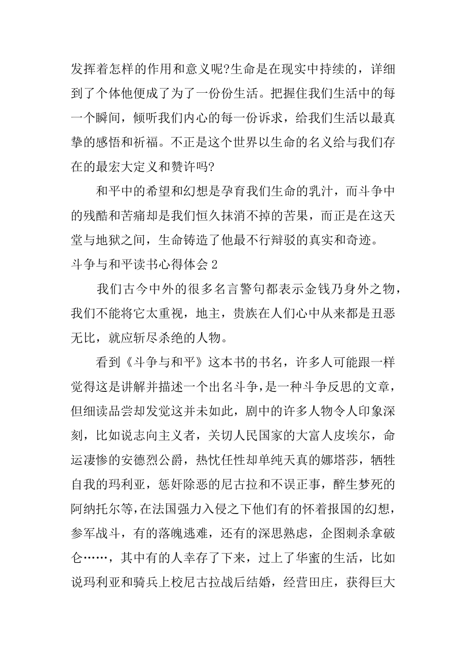 战争与和平读书心得体会范例.docx_第2页