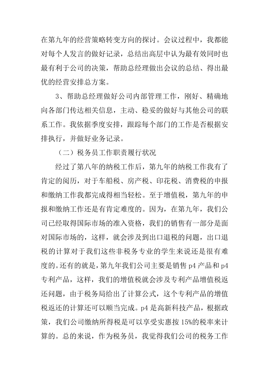 总经理秘书个人工作总结例文.docx_第2页