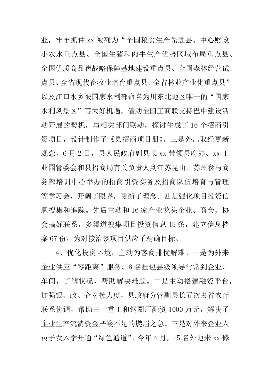 招商下半年工作计划范本.docx_第2页