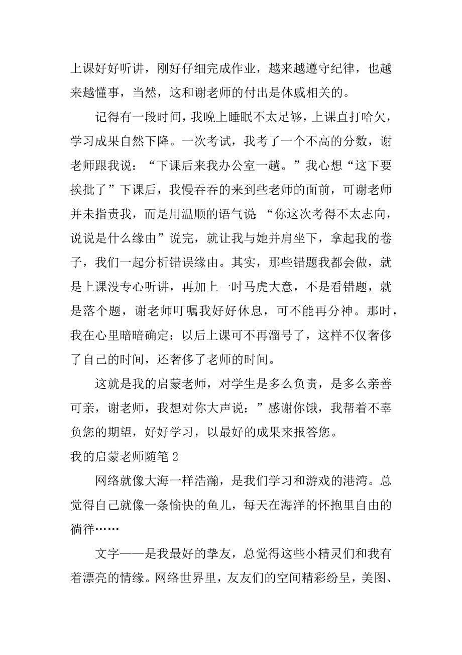 我的启蒙老师随笔范文.docx_第2页