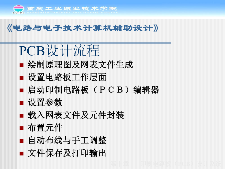 最新印刷电路板PCB设计系统幻灯片.ppt_第2页