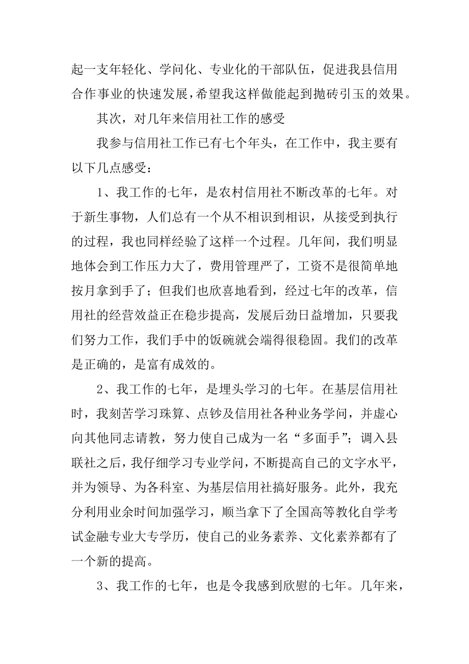 岗位竞聘演讲稿格式精选.docx_第2页