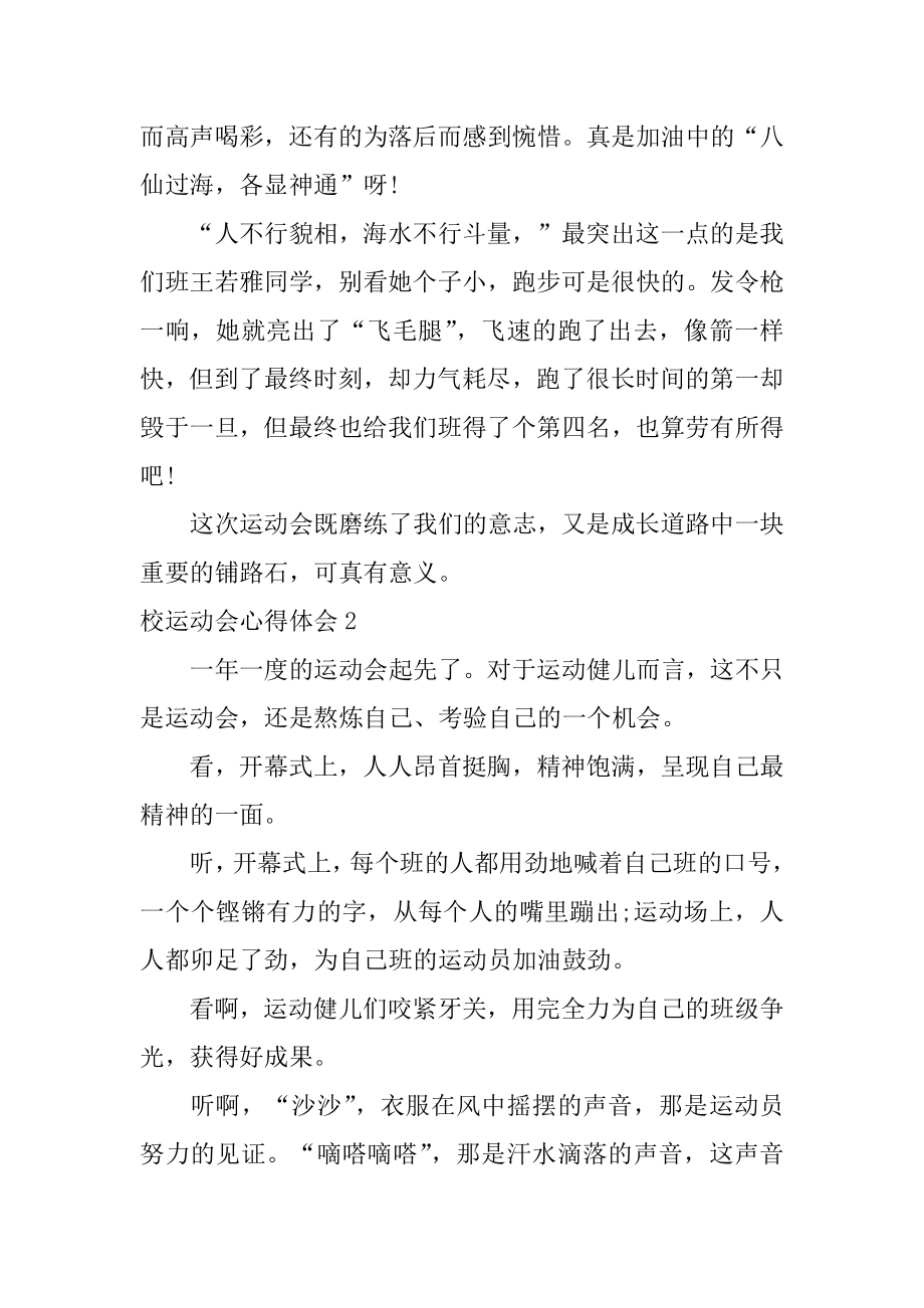 校运动会心得体会精选.docx_第2页