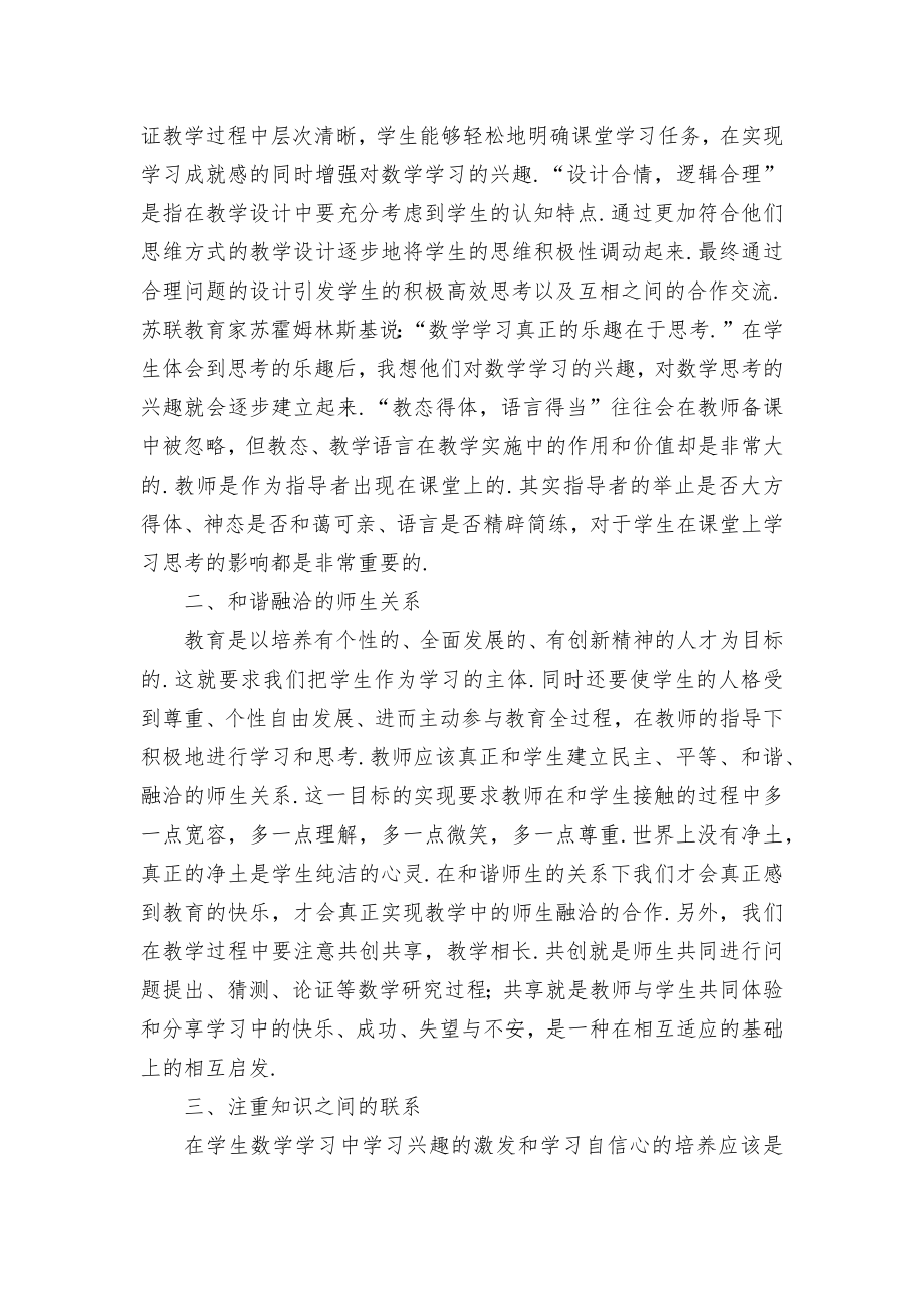 新课标下的数学教学优秀获奖科研论文.docx_第2页