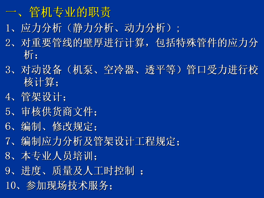 最新压力管道管道机械ppt课件.ppt_第2页