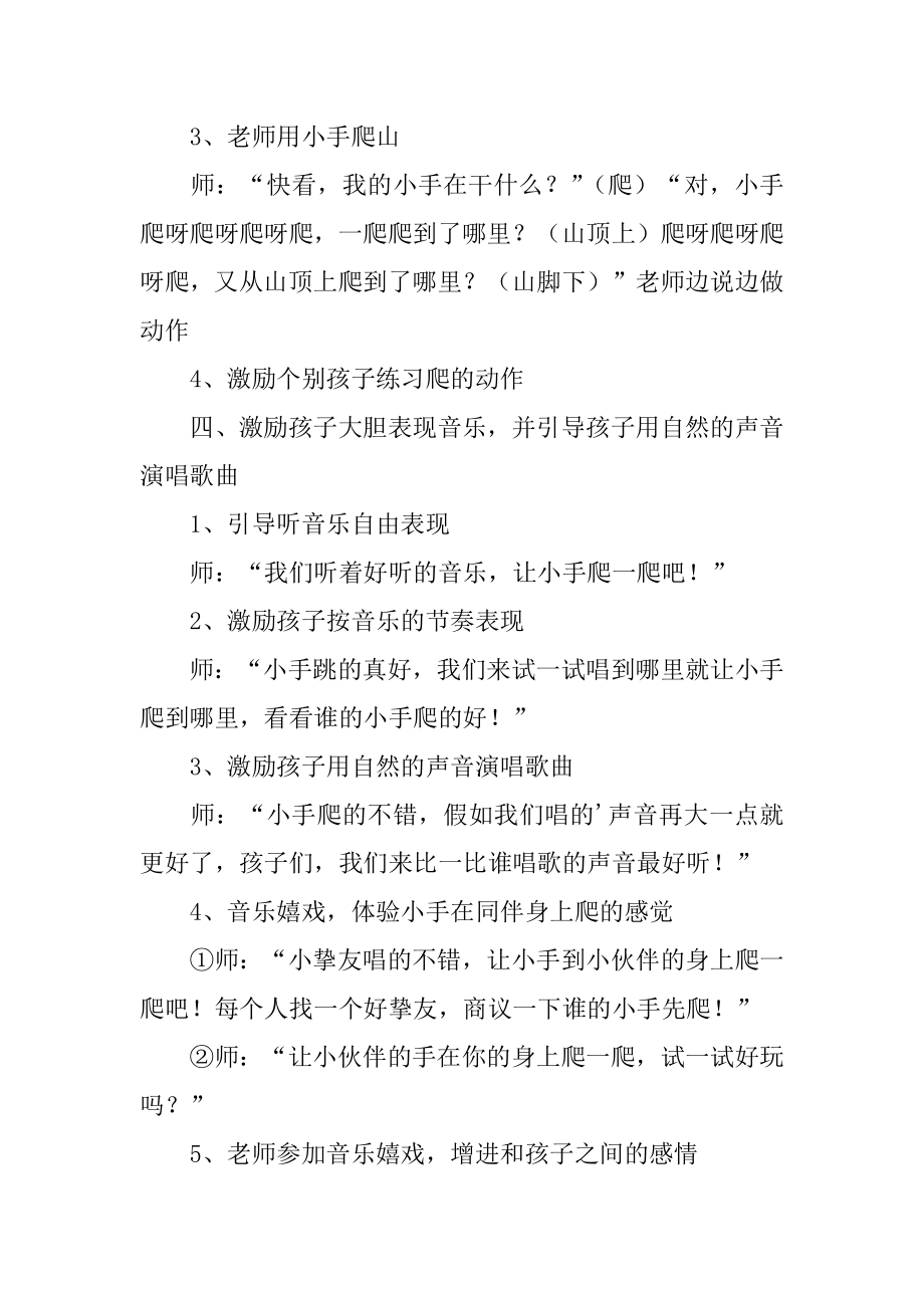 小班音乐活动教案：小手爬精编.docx_第2页