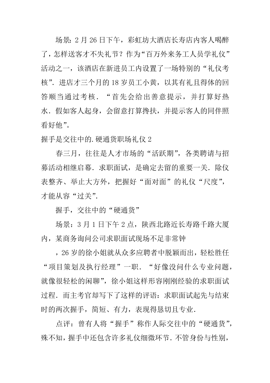 握手是交往中的硬通货职场礼仪精品.docx_第2页