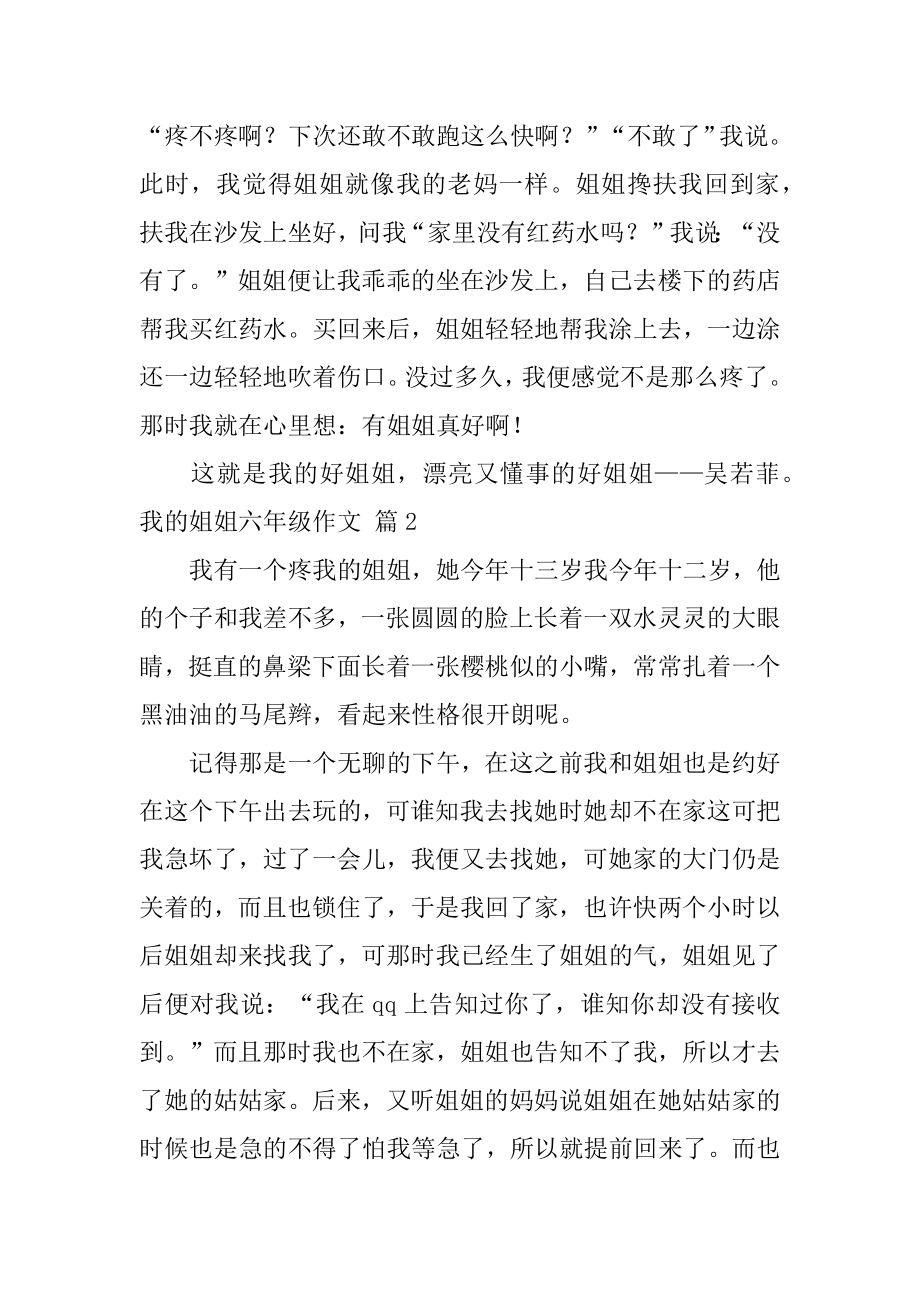 我的姐姐六年级作文优质.docx_第2页