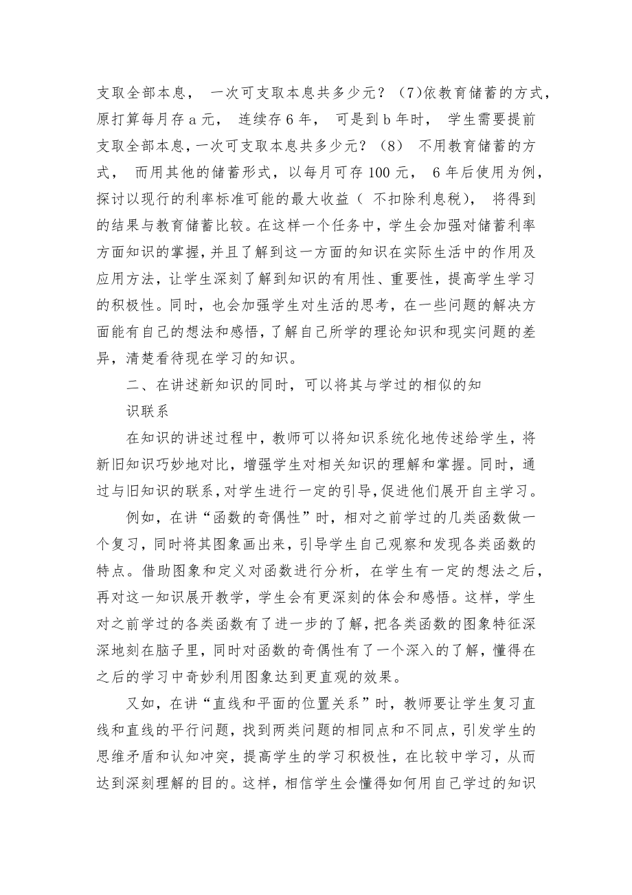 新课程背景下优化高中数学教学设计优秀获奖科研论文.docx_第2页