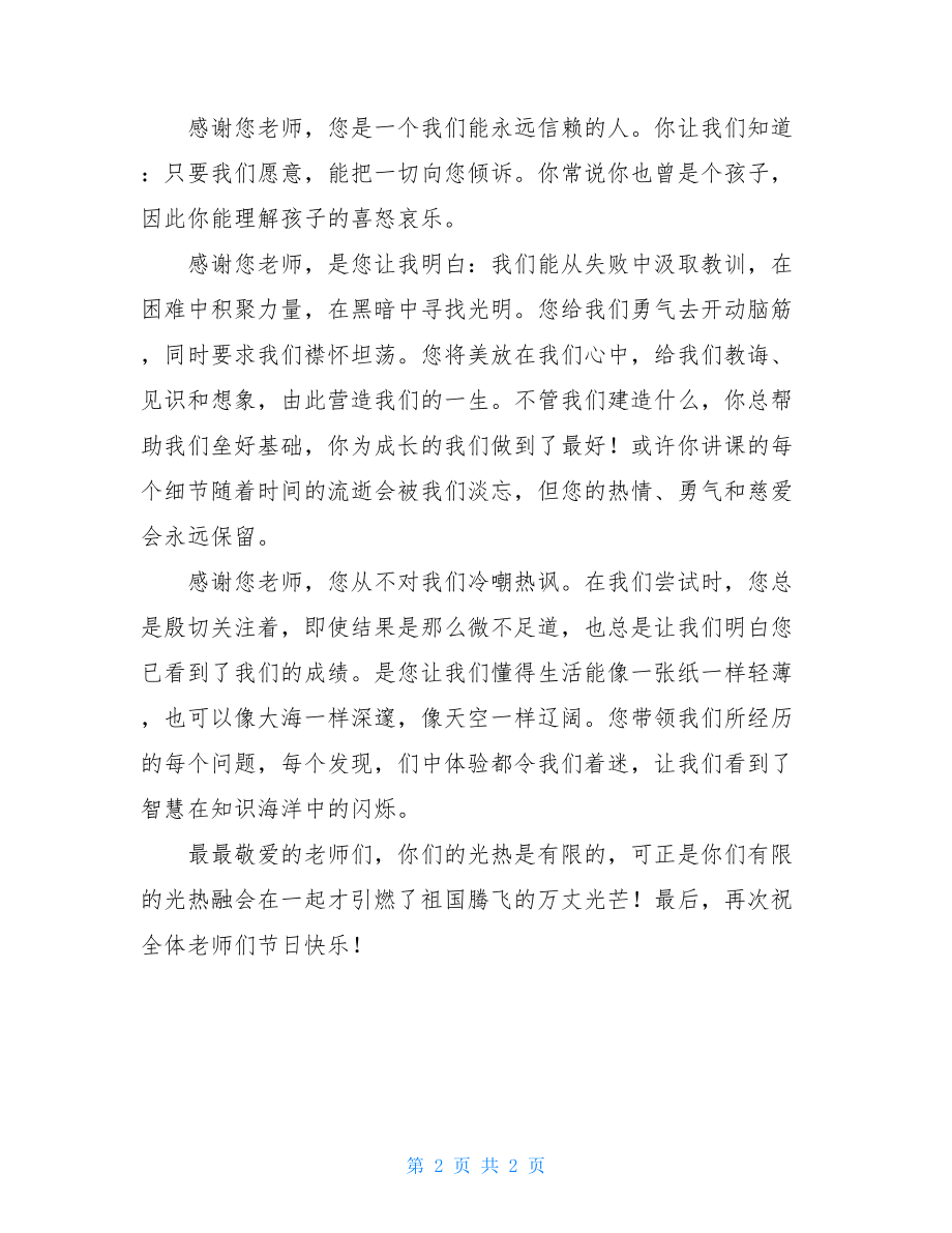 9月教师节的国旗下讲话稿 国旗下讲话稿.doc_第2页