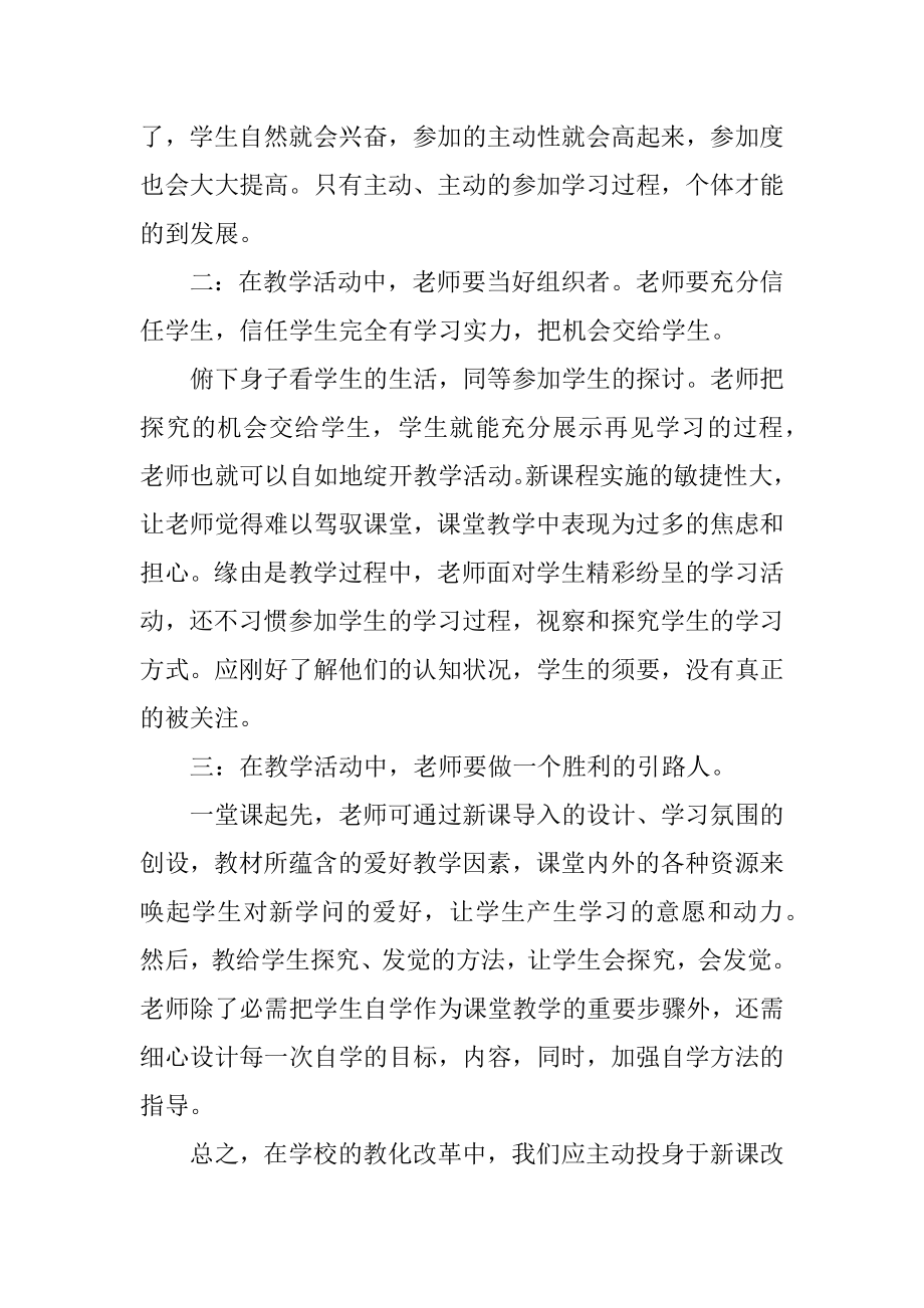 幼师外出学习总结优质.docx_第2页