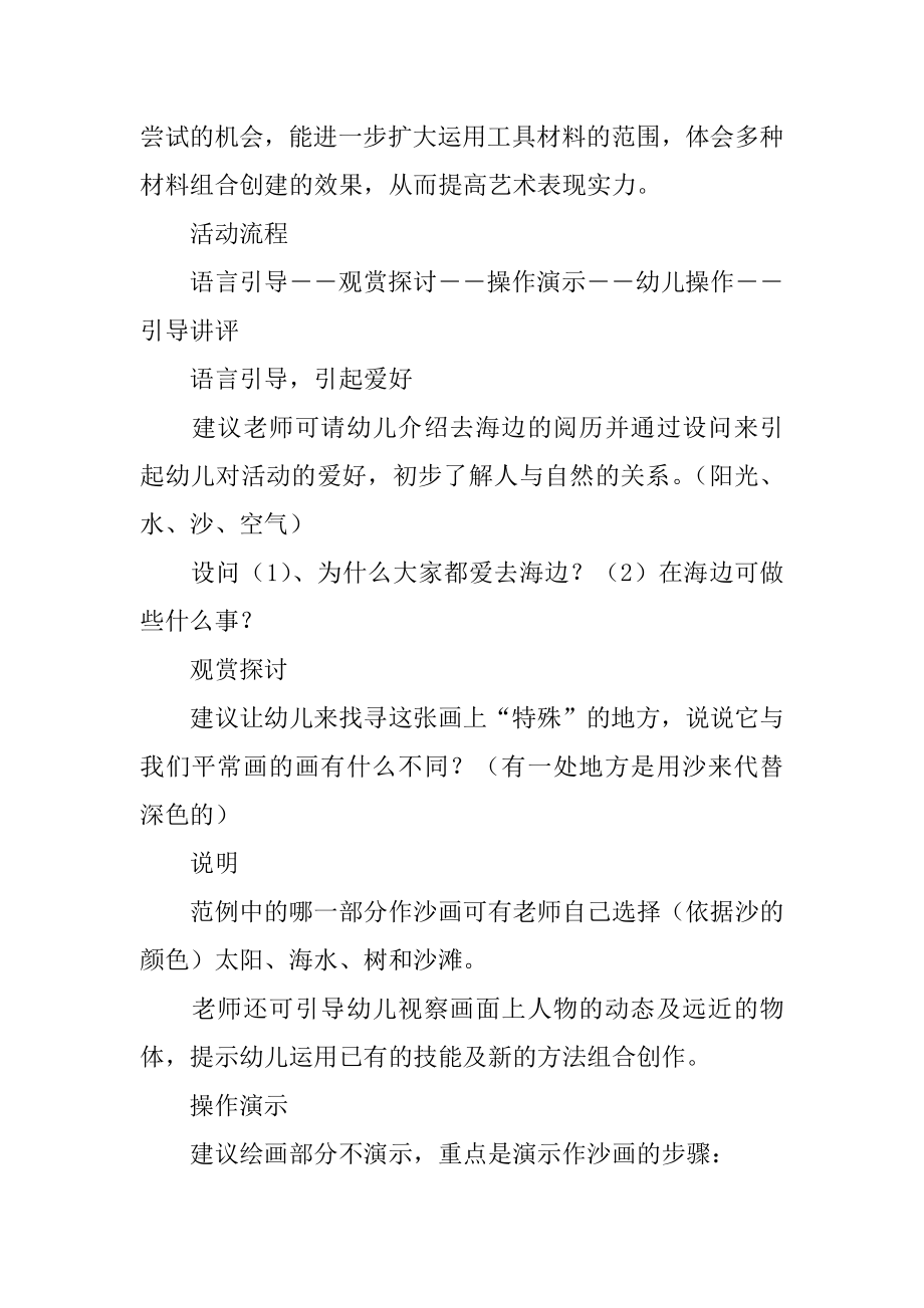 拾贝壳大班教案汇编.docx_第2页