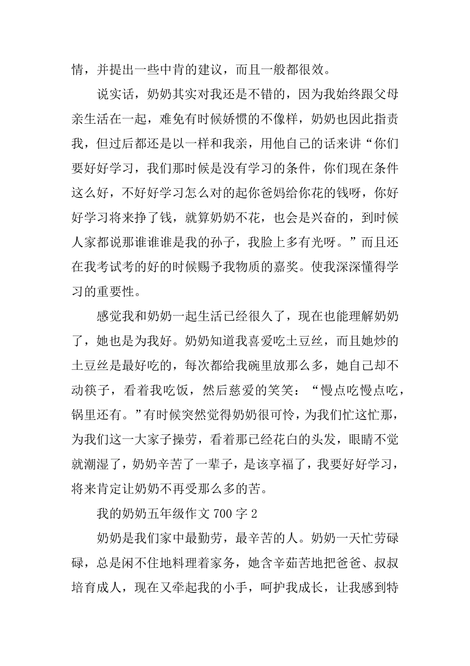 我的奶奶五年级作文精选.docx_第2页