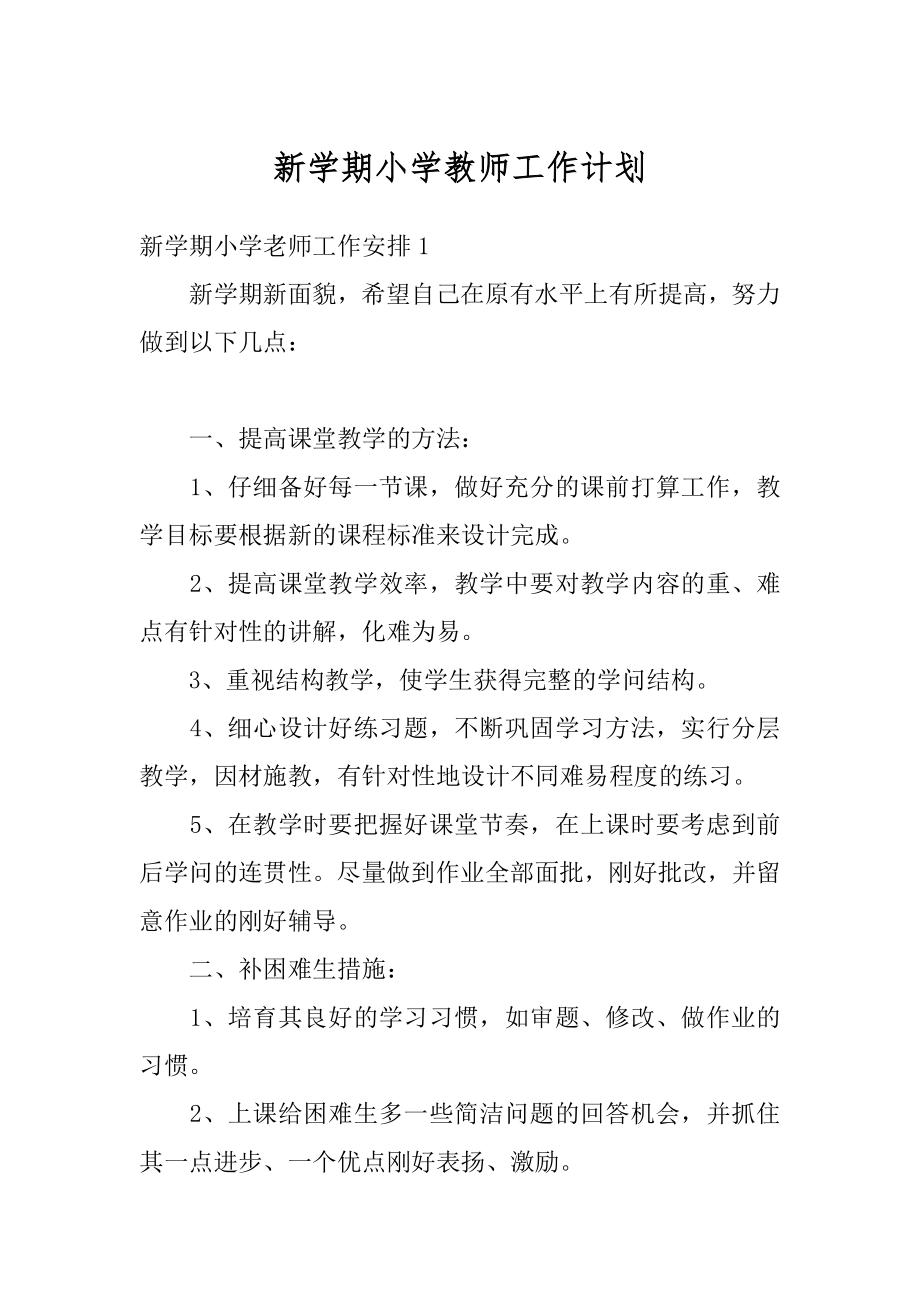 新学期小学教师工作计划范本.docx_第1页