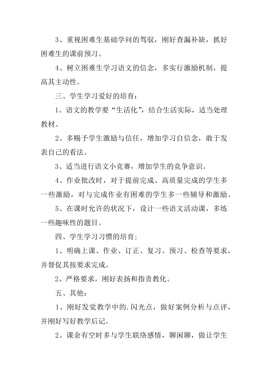 新学期小学教师工作计划范本.docx_第2页