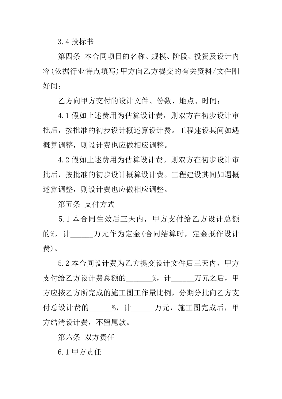 建筑装饰装修工程合同精选.docx_第2页