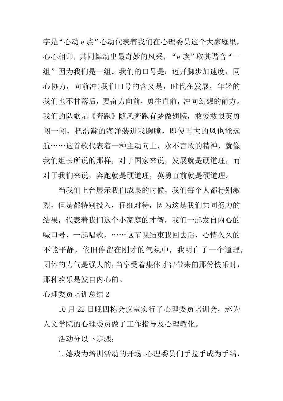 心理委员培训总结精选.docx_第2页