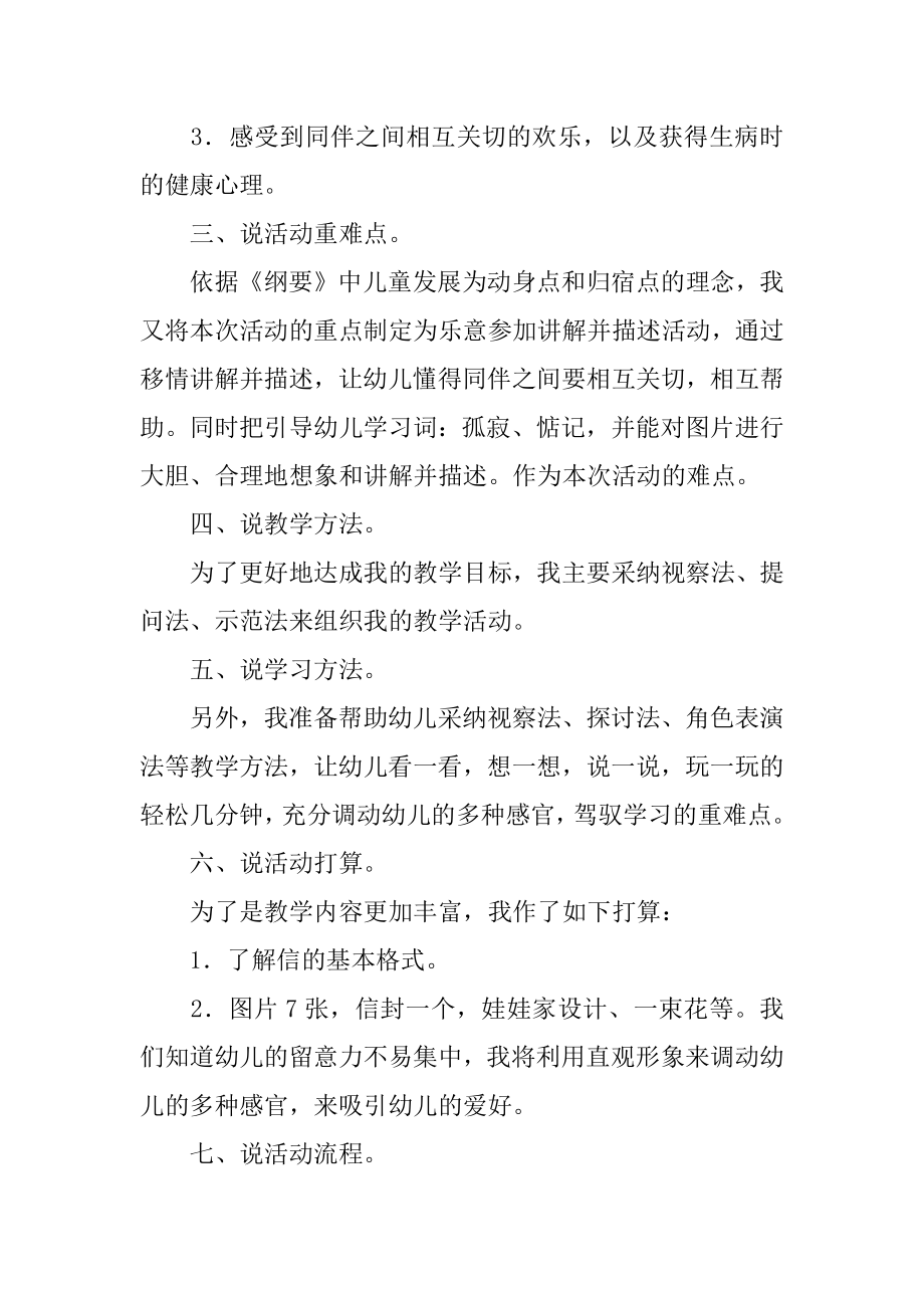 幼儿园大班语言教学说课稿汇总.docx_第2页