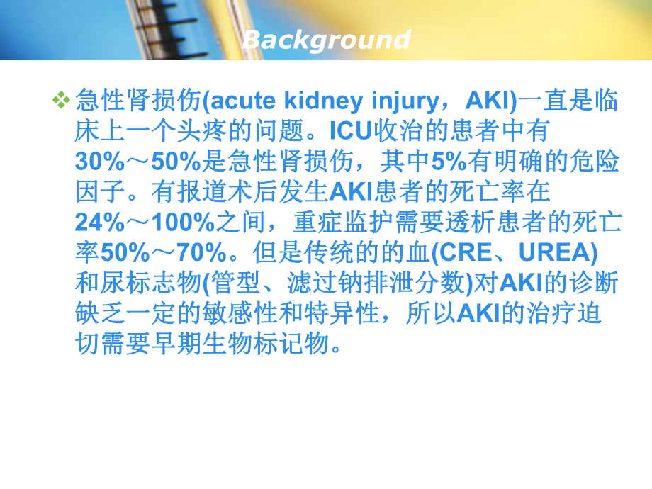 NGAL检测在临床中的应用1.ppt_第2页