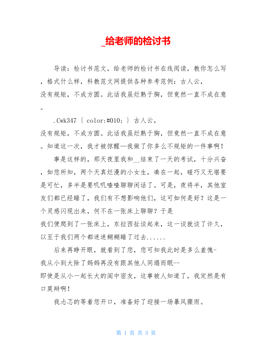 _给老师的检讨书.doc_第1页