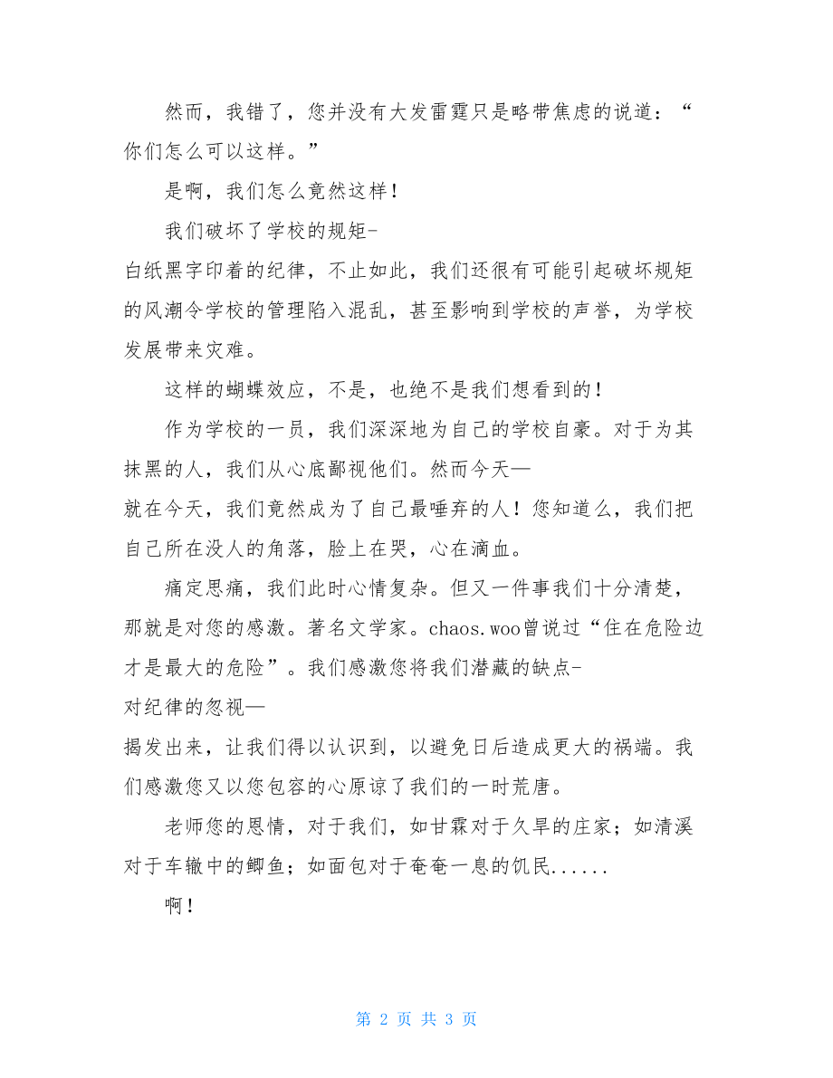 _给老师的检讨书.doc_第2页