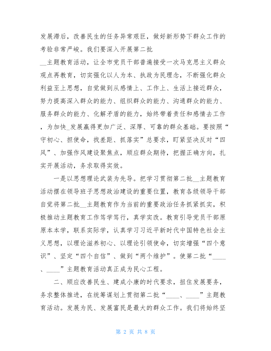 _最新第二批主题教育学习心得体会（范文2篇）.doc_第2页