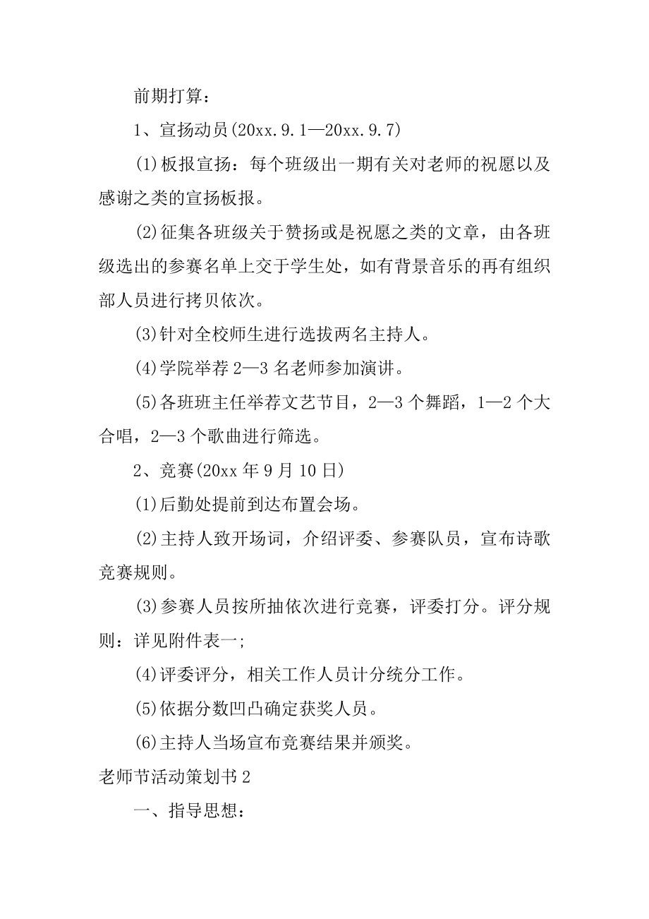 教师节活动策划书精品.docx_第2页