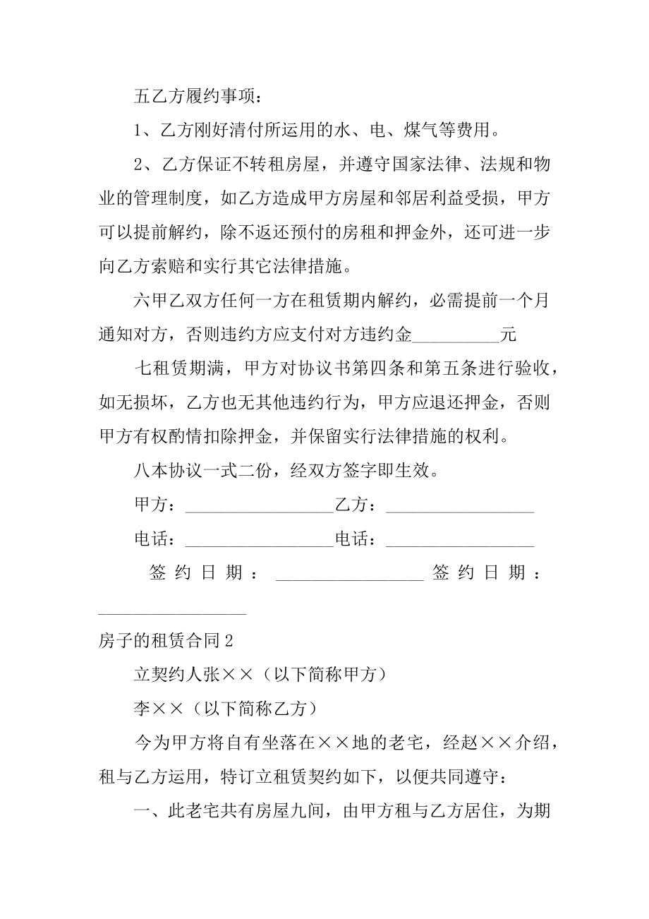 房子的租赁合同范例.docx_第2页