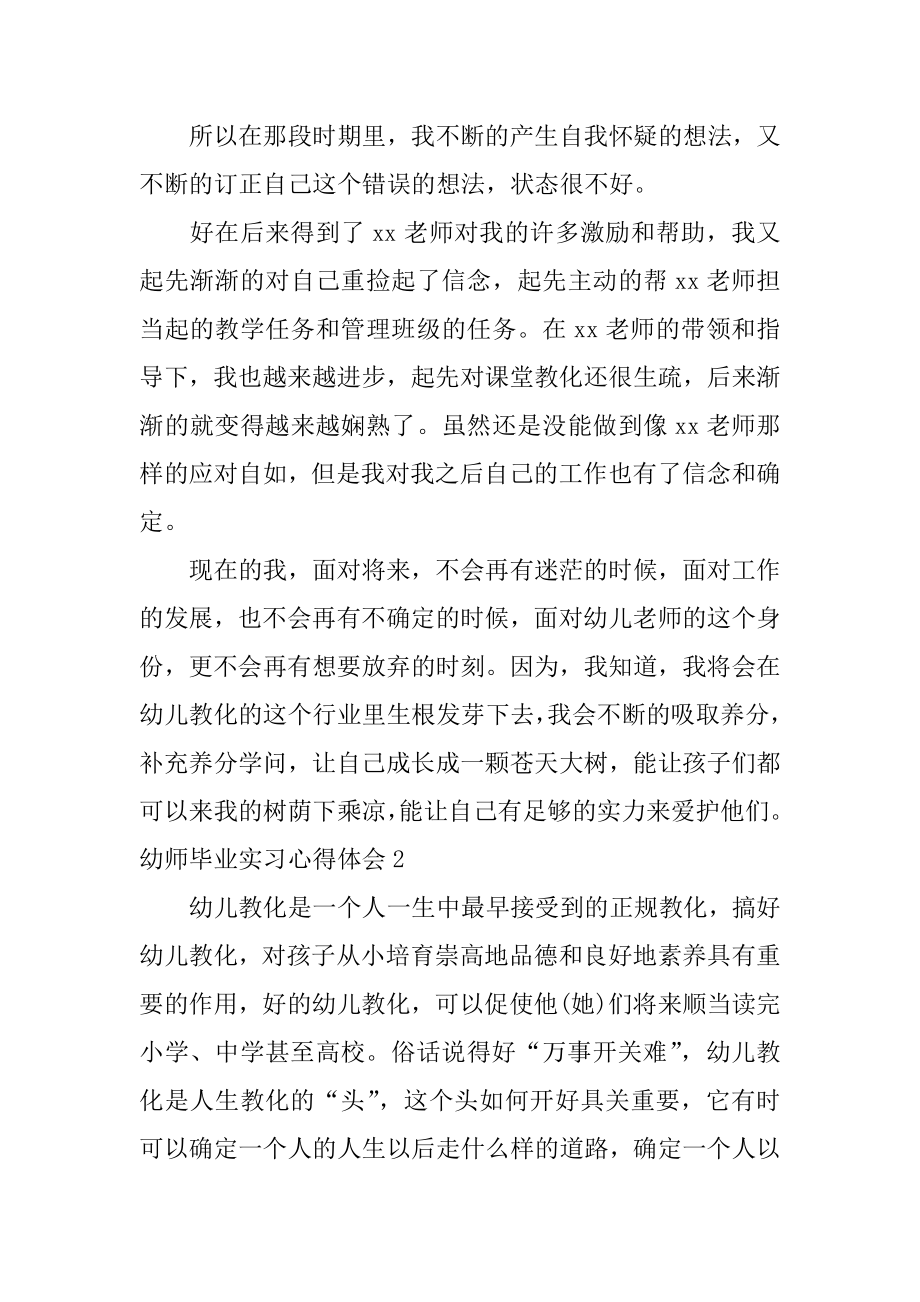 幼师毕业实习心得体会范本.docx_第2页