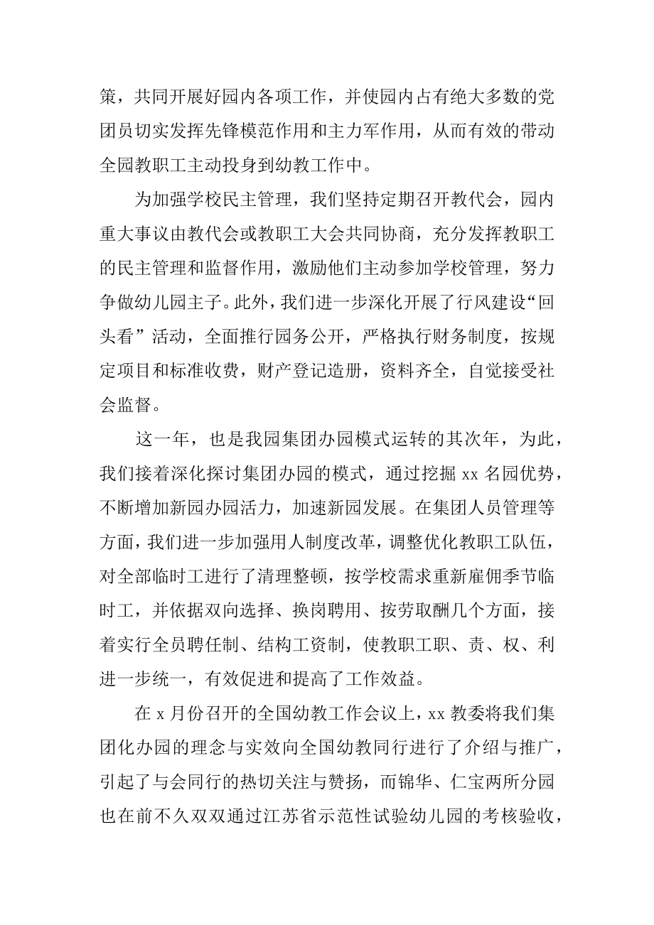 教务主任学期工作总结范本.docx_第2页